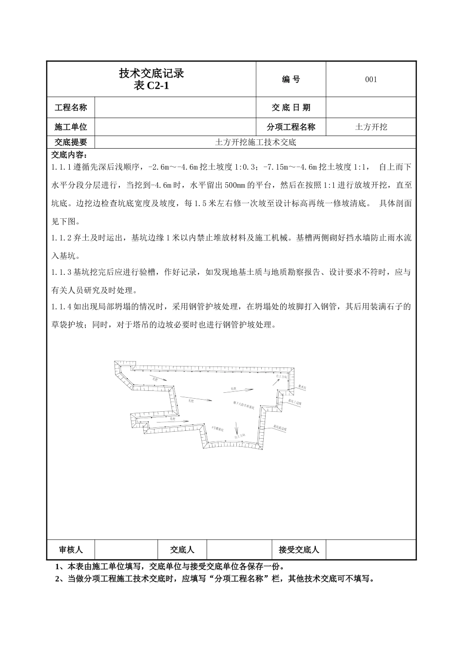 建筑工程技术交底-土方开挖施工技术交底-001.doc_第3页
