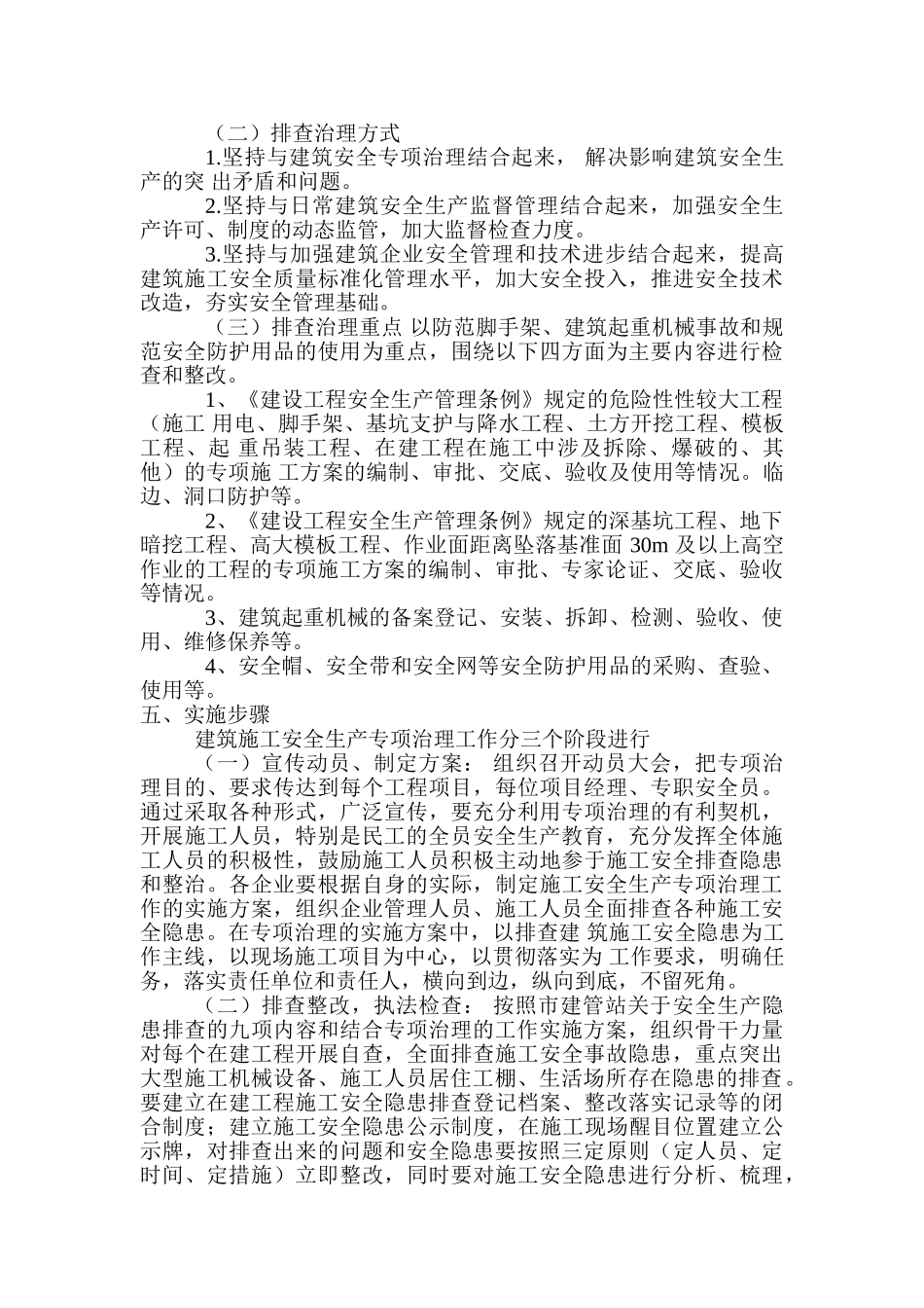 建筑施工企业事故隐患排查治理制度.doc_第2页