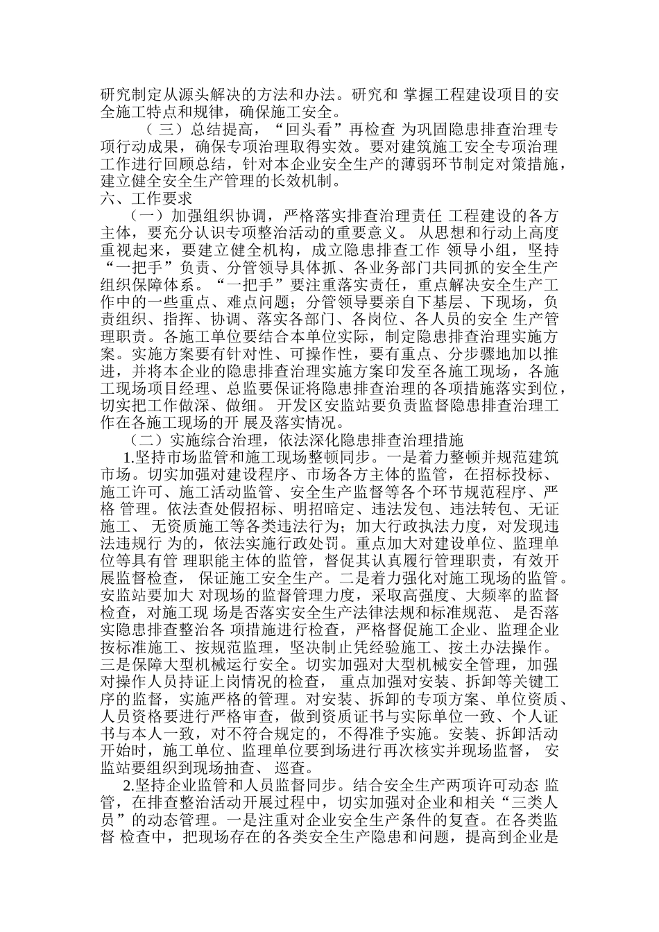 建筑施工企业事故隐患排查治理制度.doc_第3页