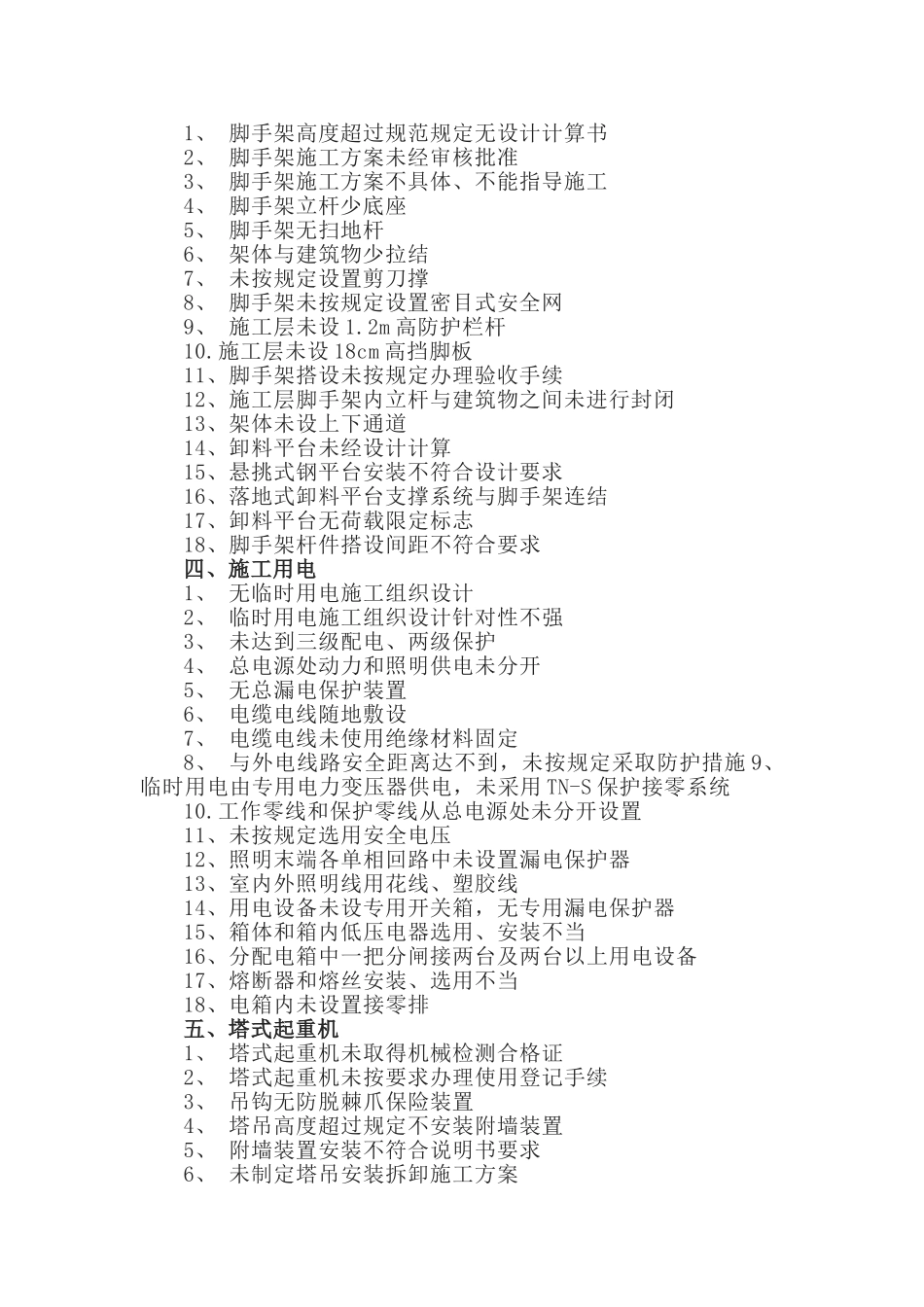 建筑施工现场安全隐患检查共200项.doc_第2页