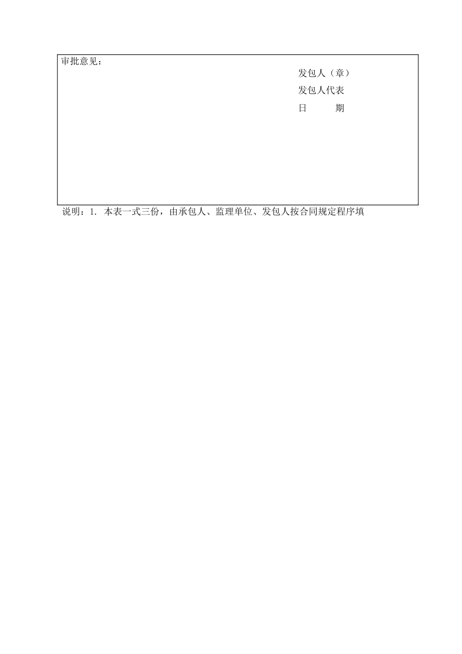 旧城改造基础施工阶段一次场区平面布置规划.doc_第2页