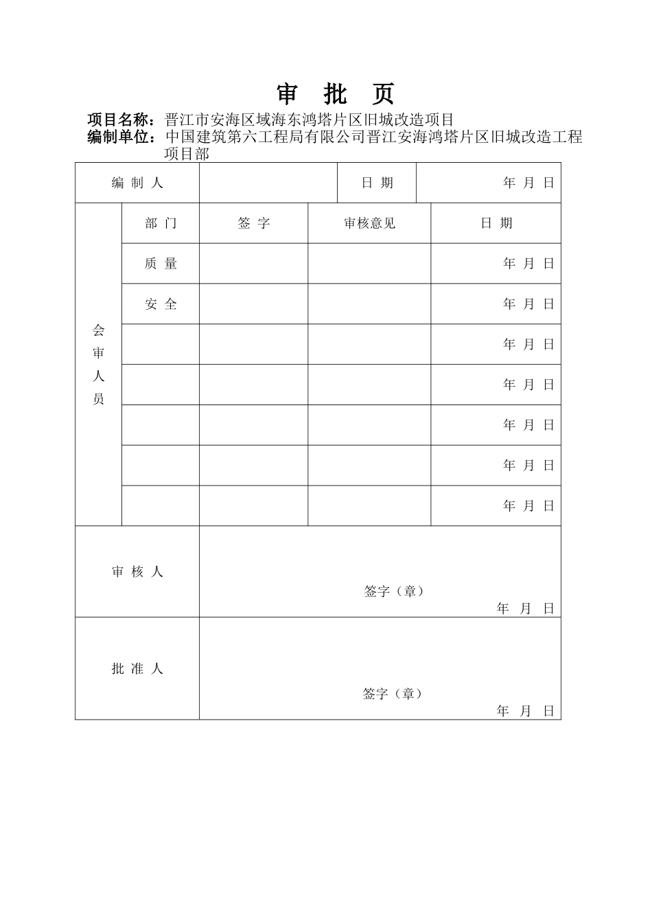 旧城改造基础施工阶段一次场区平面布置规划.doc_第3页