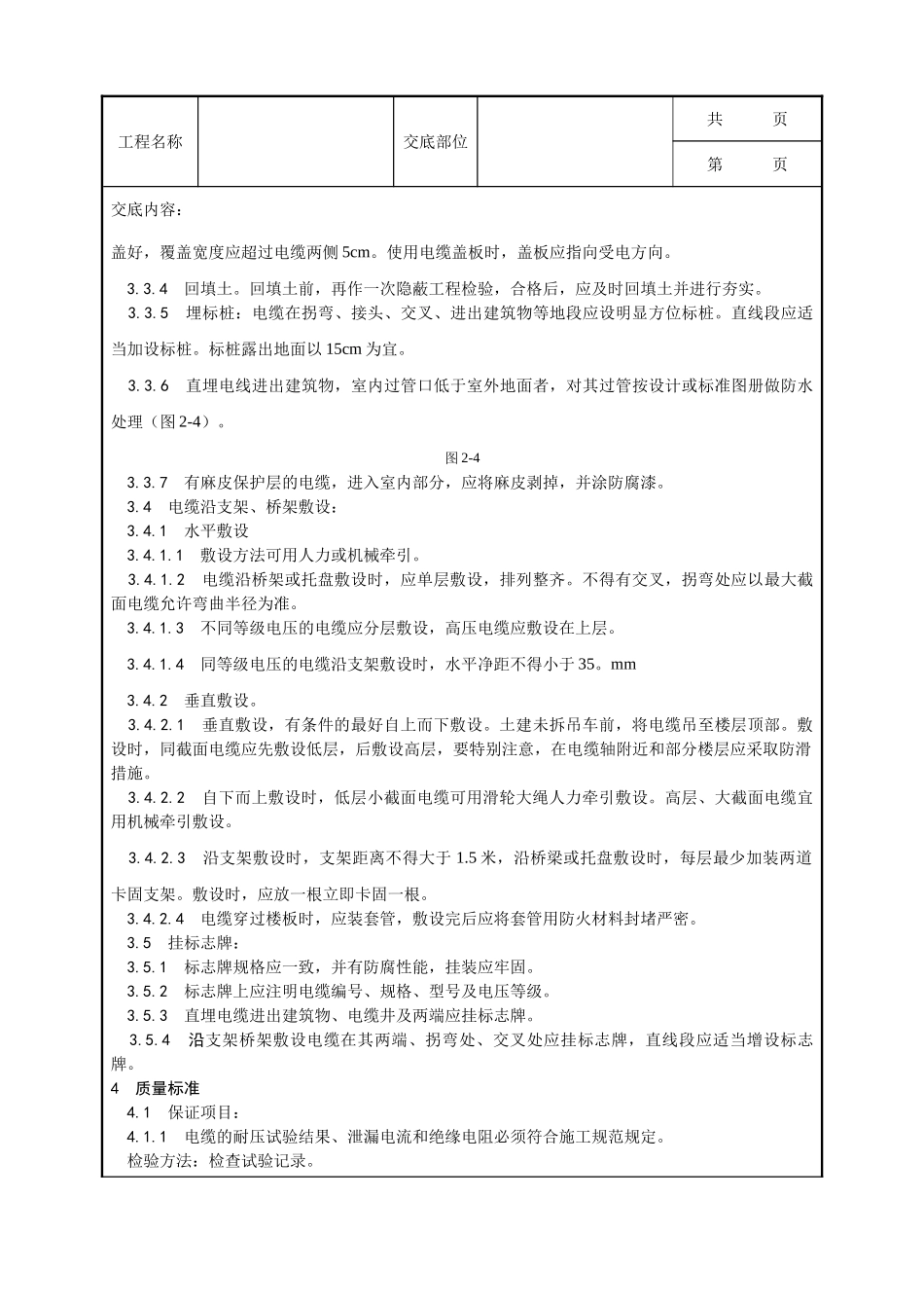 全套建筑工程、安装工程施工技术交底及安全交底-001_电缆敷设工艺.doc_第3页