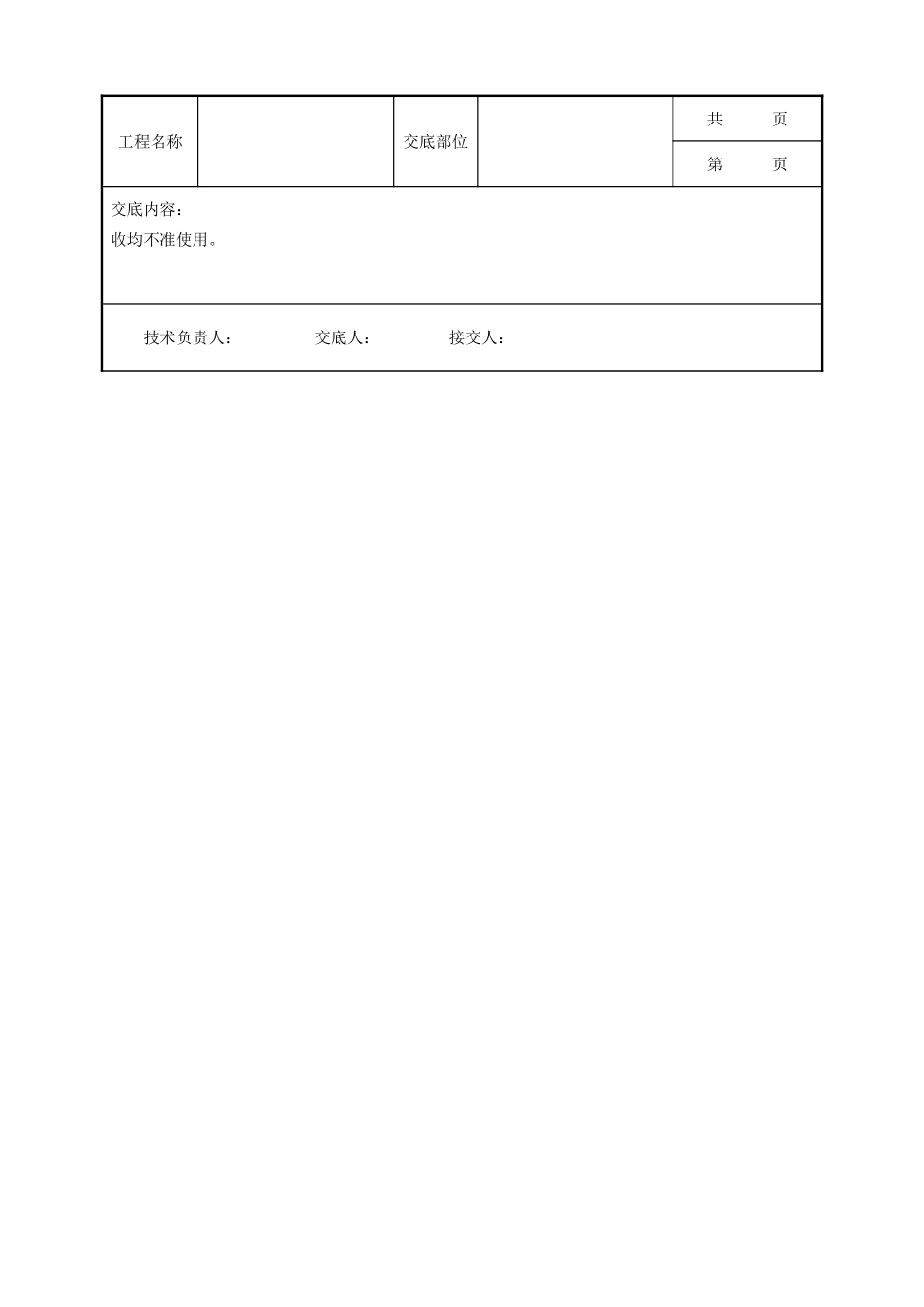 全套建筑工程、安装工程施工技术交底及安全交底-001_消防工程安装的通用要求.doc_第2页