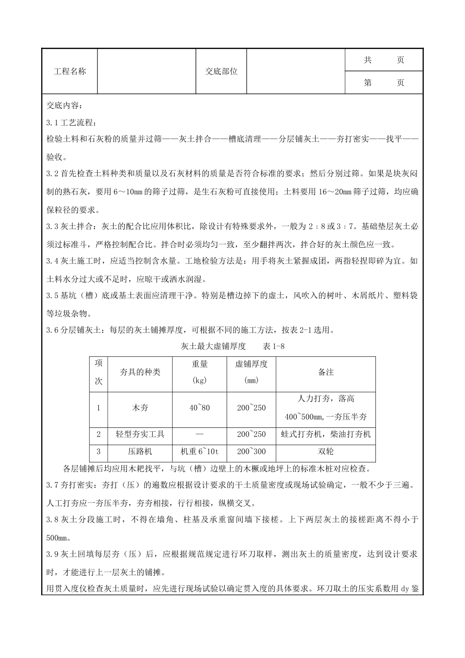 全套建筑工程、安装工程施工技术交底及安全交底-01-1 灰土地基分项工程质量管理.doc_第2页