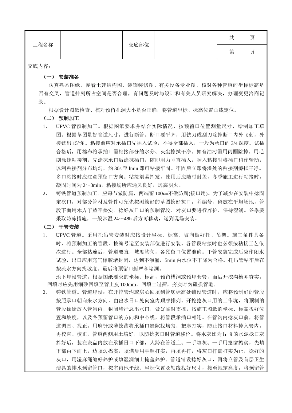 全套建筑工程、安装工程施工技术交底及安全交底-02室内排水管道安装工程.doc_第3页