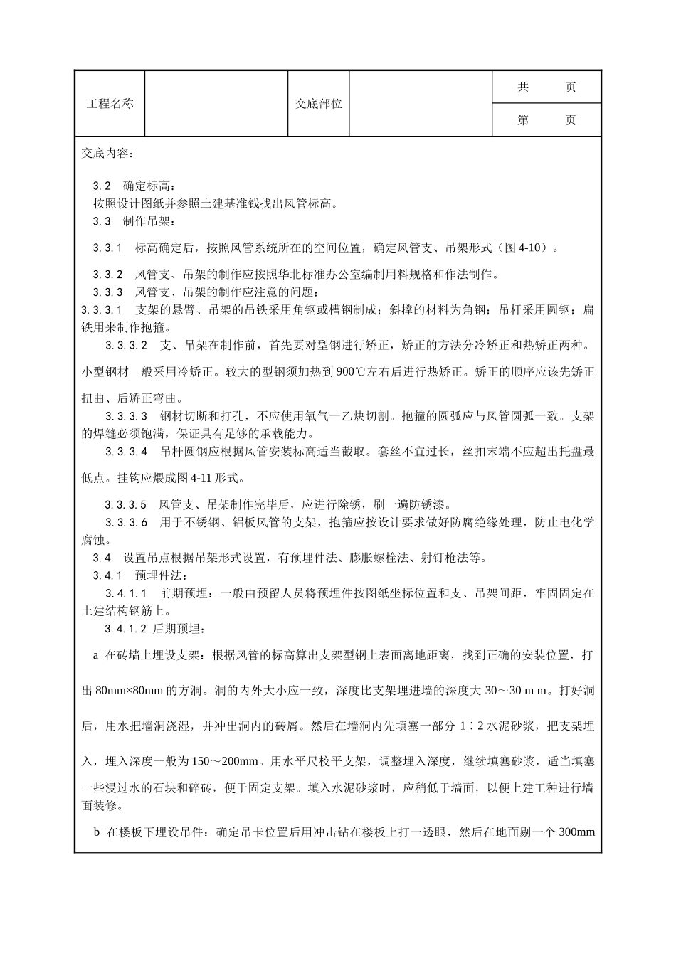 全套建筑工程、安装工程施工技术交底及安全交底-004_风管及部件安装工艺.doc_第2页