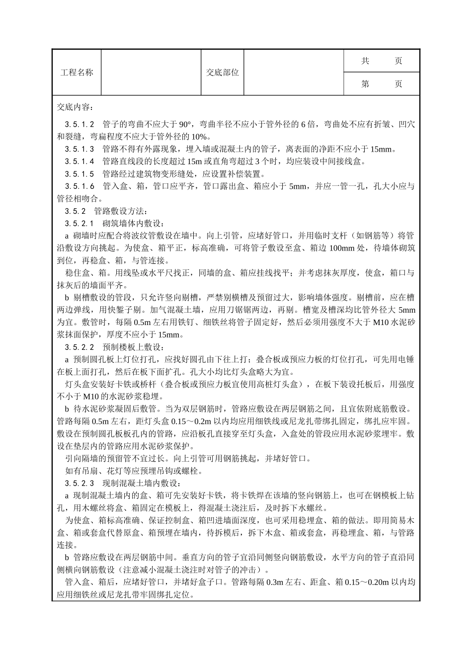 全套建筑工程、安装工程施工技术交底及安全交底-004_塑料阻燃型可挠（波纹）管敷设工艺.doc_第2页