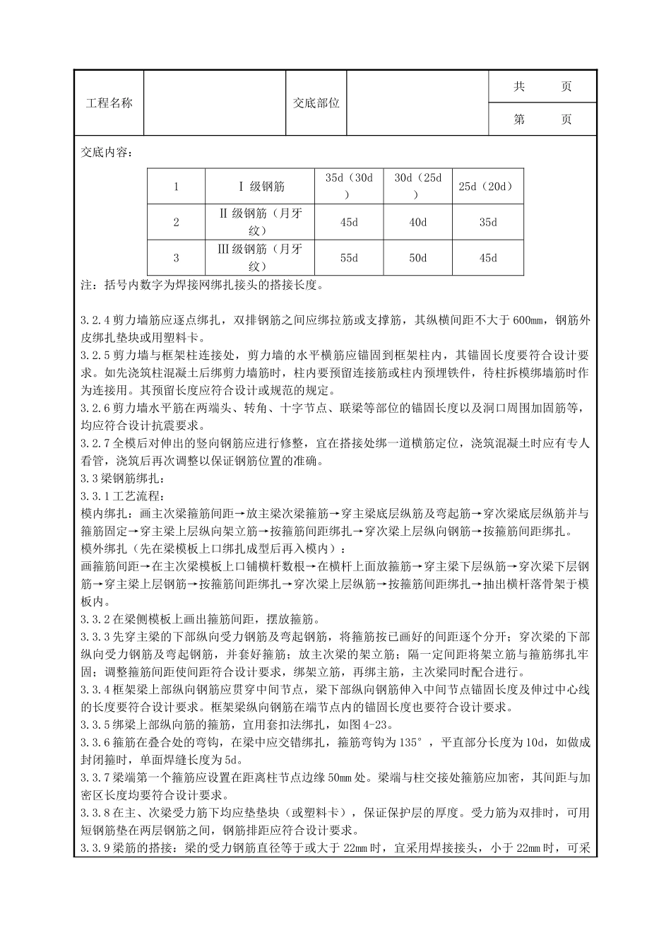 全套建筑工程、安装工程施工技术交底及安全交底-04-2 现浇框架结构钢筋绑扎分项工程质量管理.doc_第3页