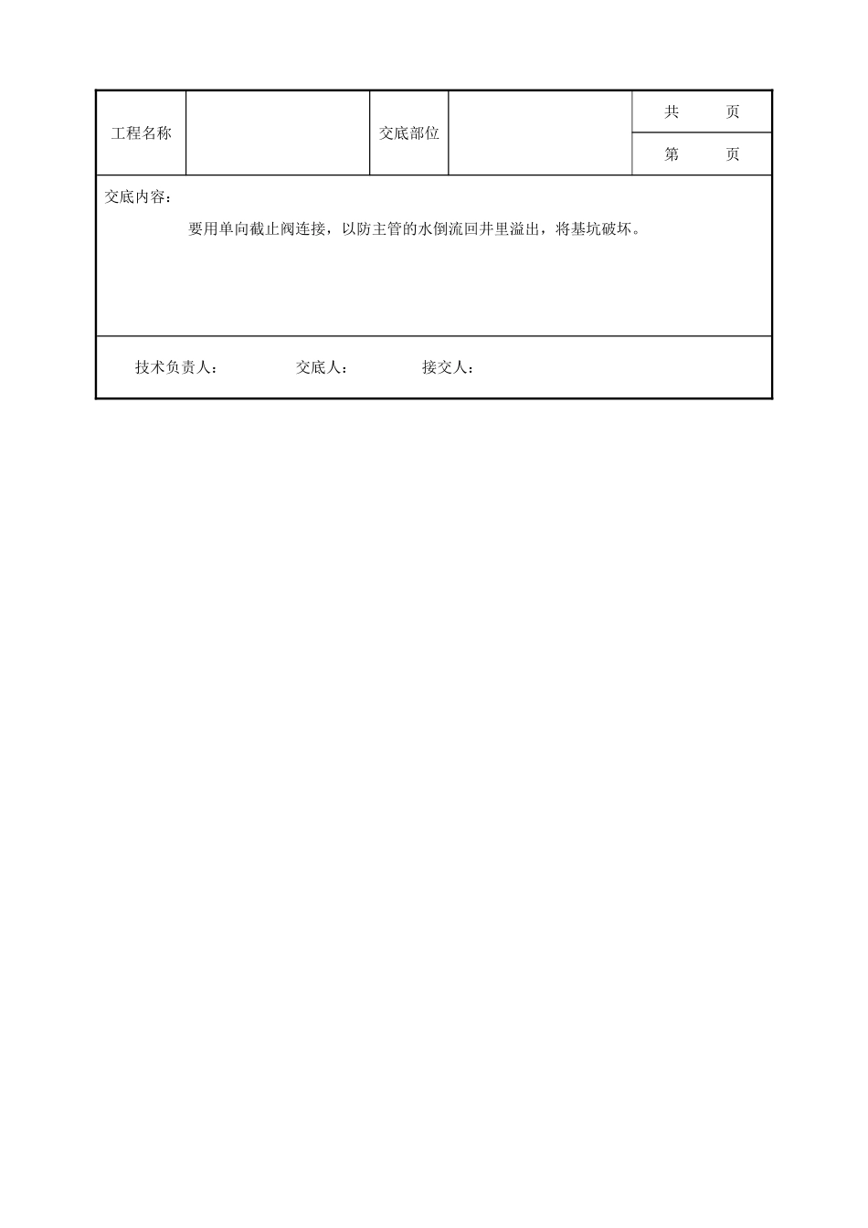 全套建筑工程、安装工程施工技术交底及安全交底-04无砂大孔混凝土管井降水工程.doc_第3页