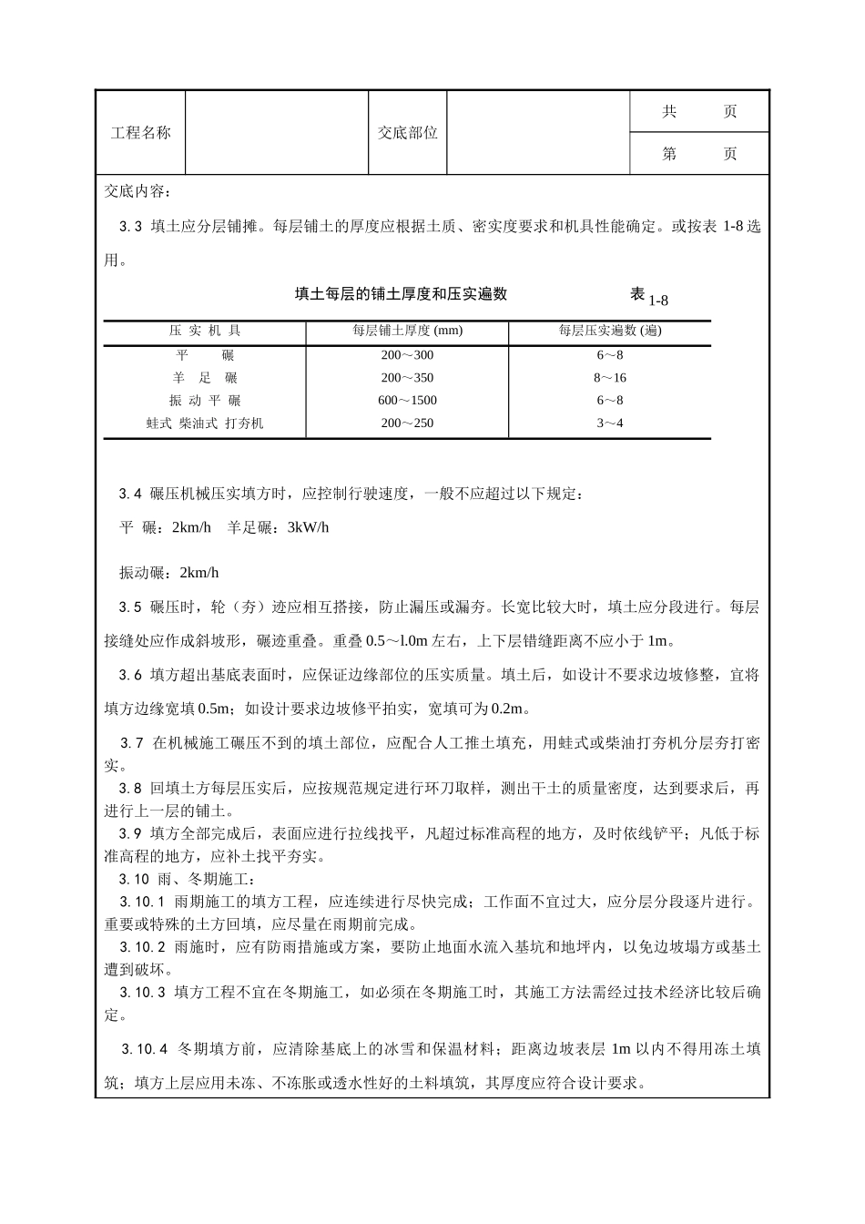 全套建筑工程、安装工程施工技术交底及安全交底-005_机械回填土施工工艺.doc_第2页