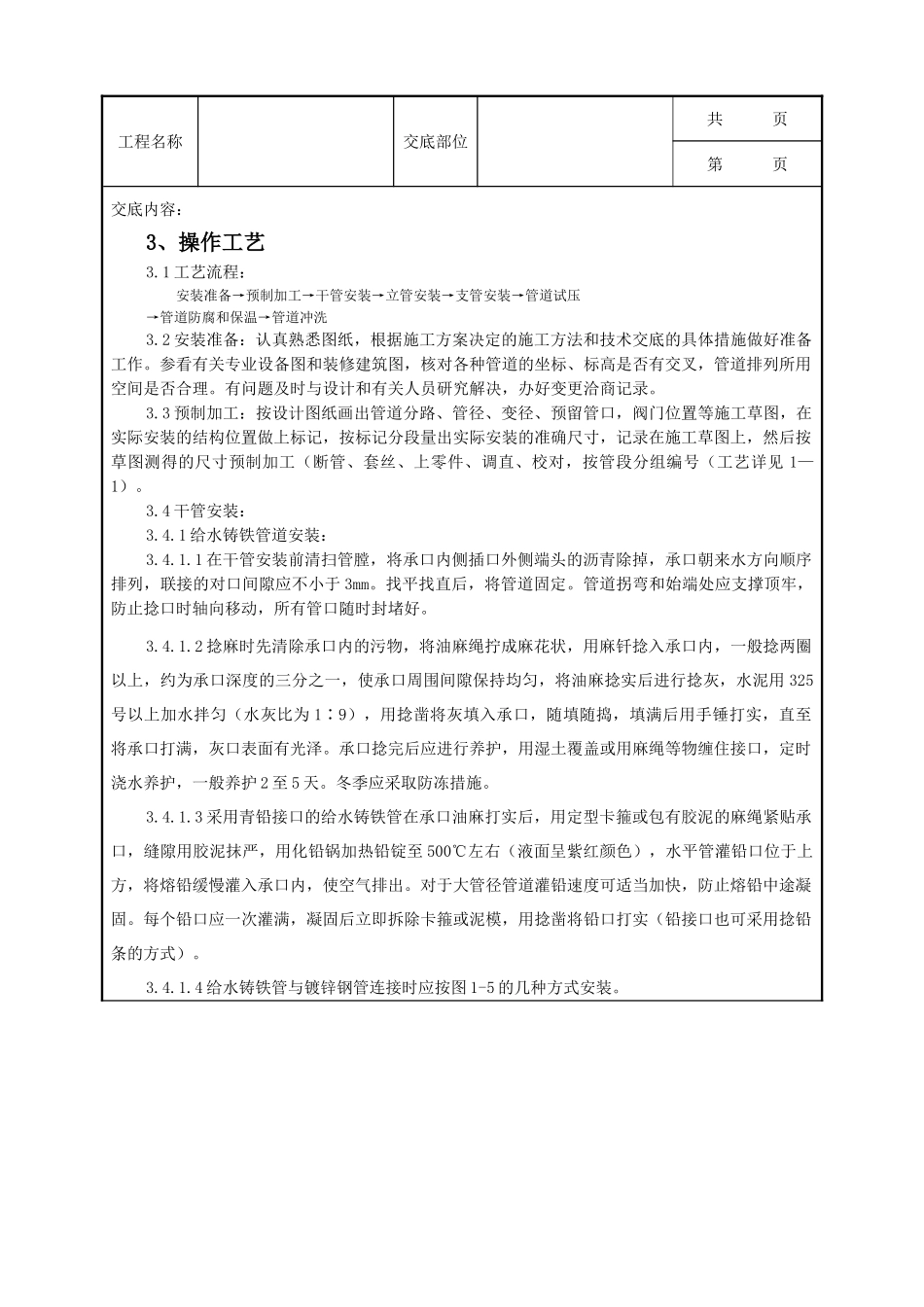 全套建筑工程、安装工程施工技术交底及安全交底-05-2 室内给水管道安装质量管理.doc_第2页