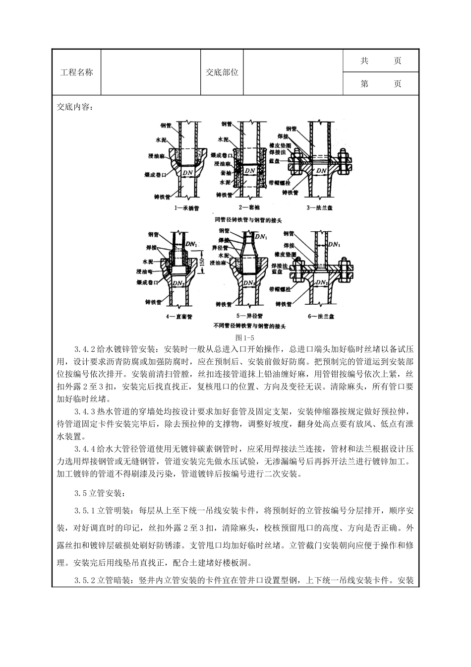 全套建筑工程、安装工程施工技术交底及安全交底-05-2 室内给水管道安装质量管理.doc_第3页