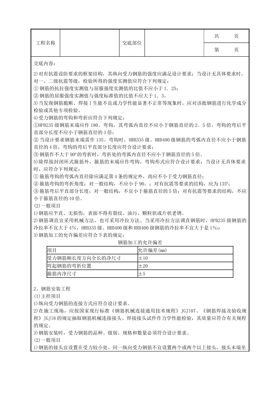 全套建筑工程、安装工程施工技术交底及安全交底-06-1 独立柱基础.doc_第2页