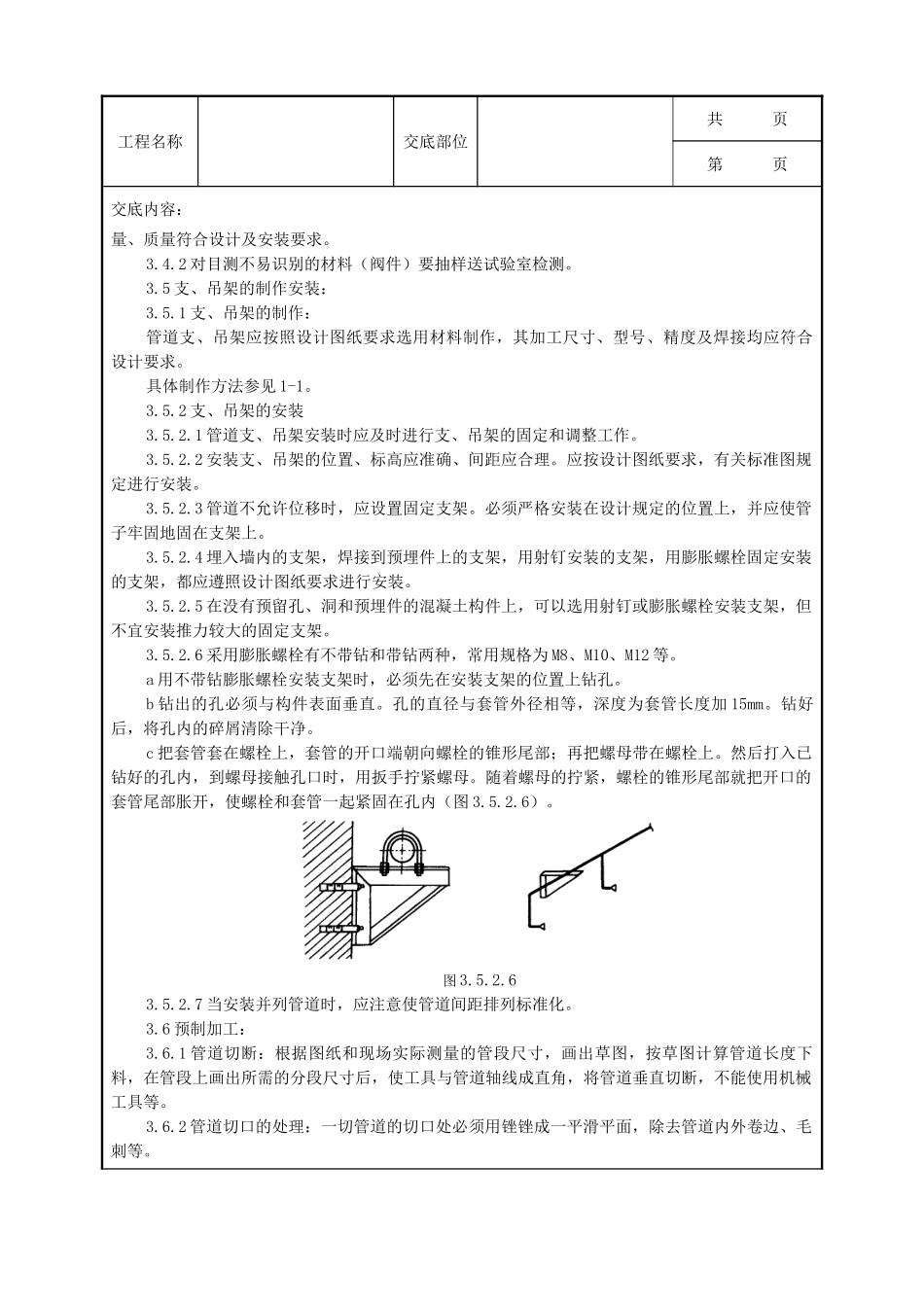全套建筑工程、安装工程施工技术交底及安全交底-06-3 室内消防气体（卤代烷）灭火系统管道质量管理.doc_第3页