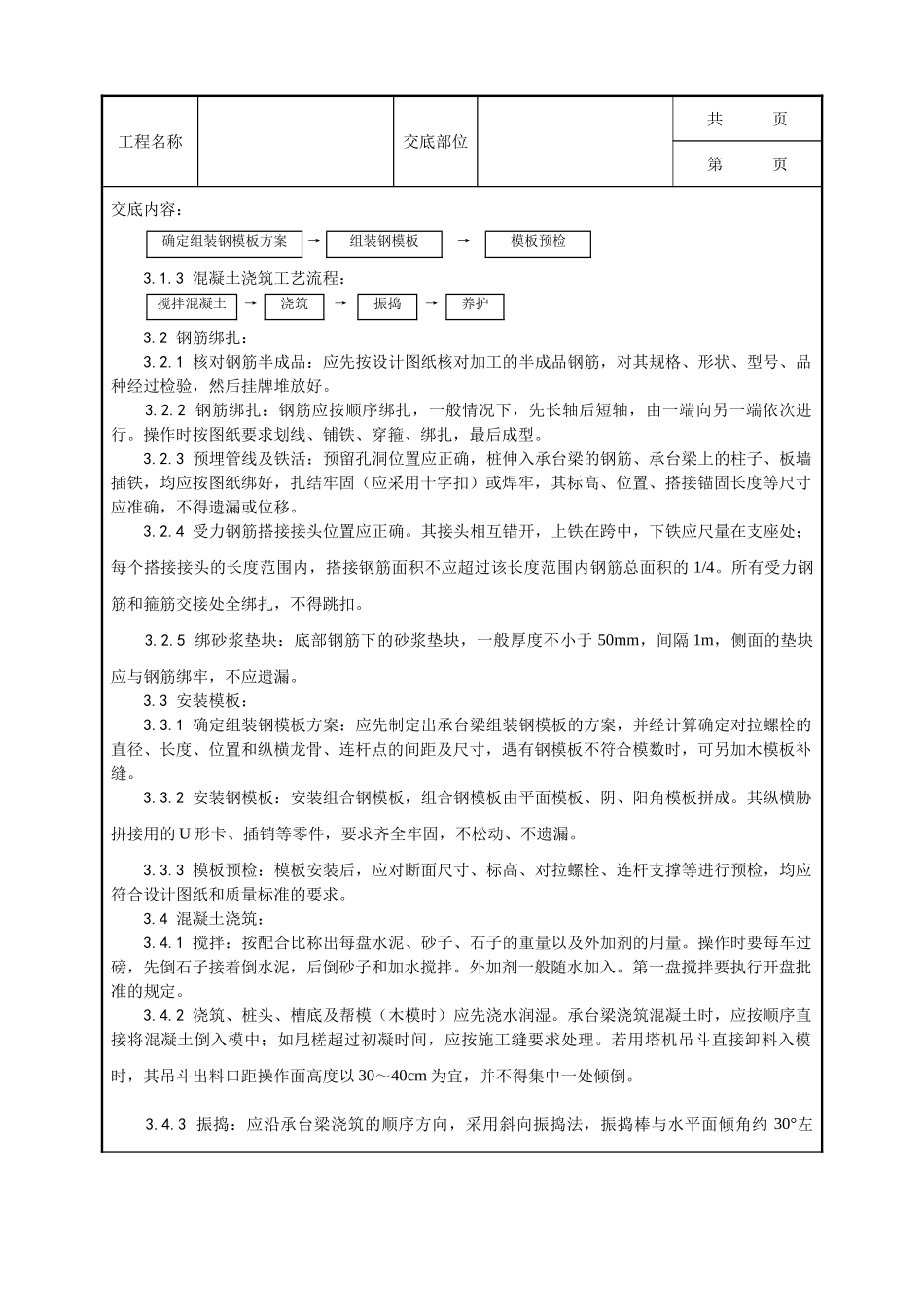 全套建筑工程、安装工程施工技术交底及安全交底-007_桩承台施工工艺.doc_第2页