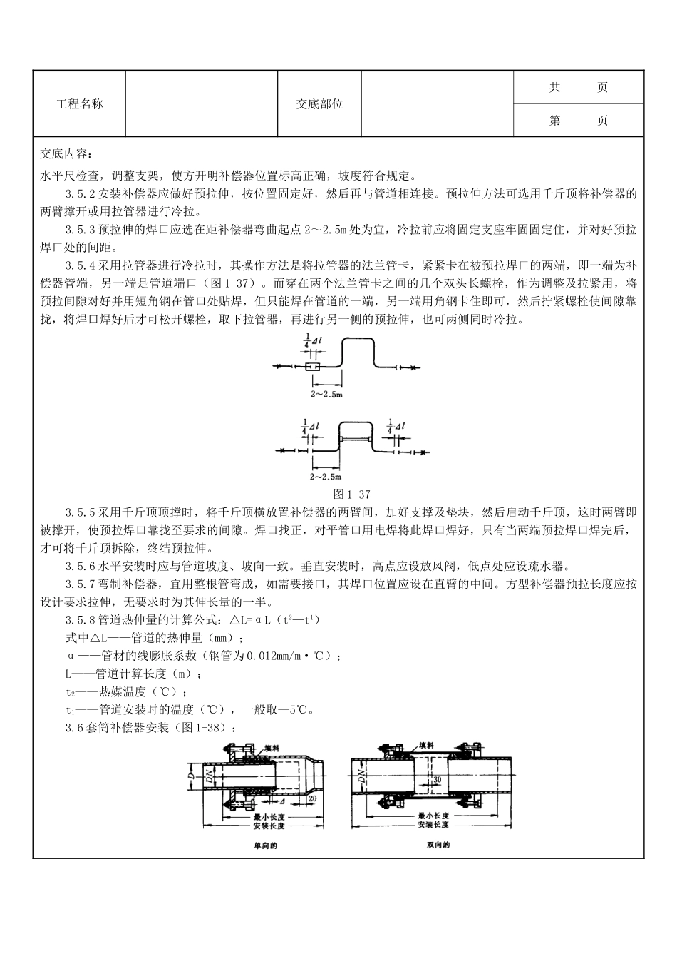 全套建筑工程、安装工程施工技术交底及安全交底-07-3 室内蒸汽管道及附属装置安装质量管理.doc_第3页