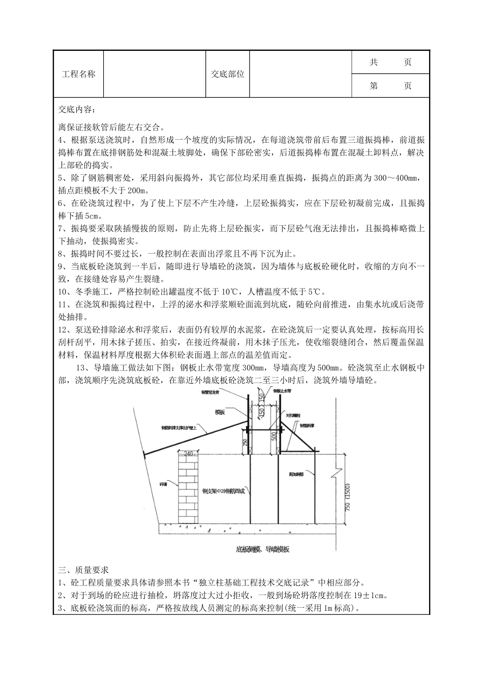全套建筑工程、安装工程施工技术交底及安全交底-09   底板大体积砼浇筑.doc_第2页