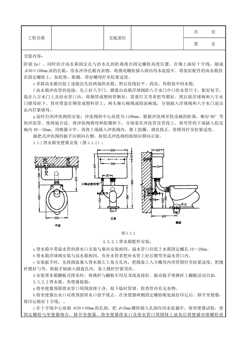 全套建筑工程、安装工程施工技术交底及安全交底-09-2 卫生洁具安装质量管理.doc_第3页