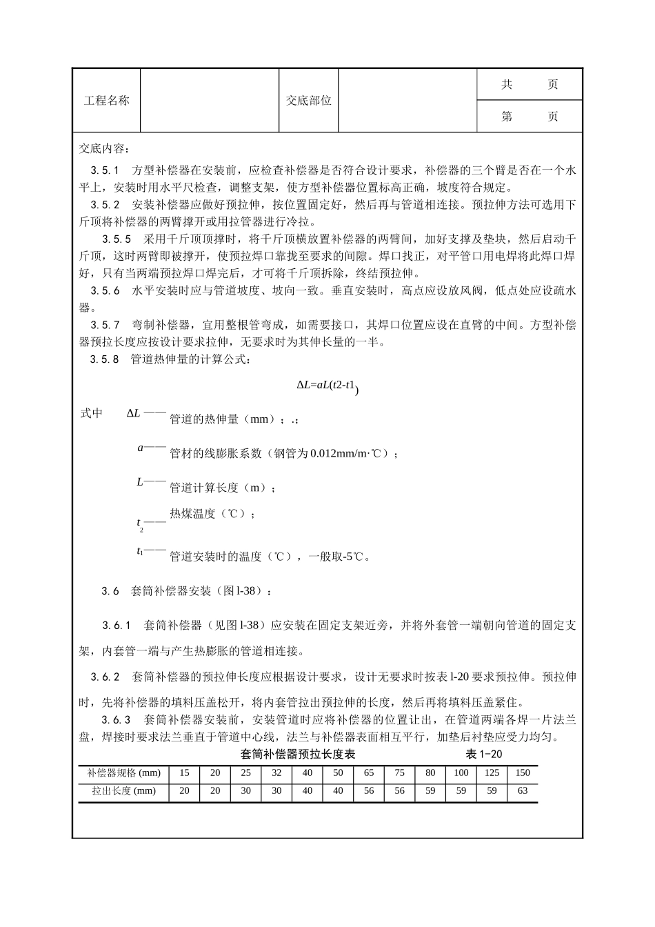 全套建筑工程、安装工程施工技术交底及安全交底-010_室内蒸汽管道及附属装置安装工艺.doc_第2页