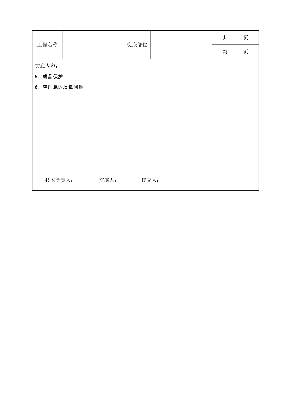 全套建筑工程、安装工程施工技术交底及安全交底-10 自动扶梯、自动人行道设备进场分项工程质量管理.doc_第2页