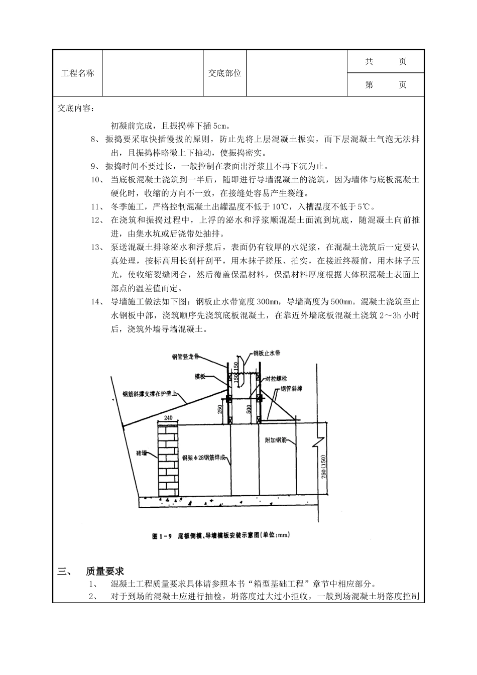 全套建筑工程、安装工程施工技术交底及安全交底-10底板大体积混凝土浇筑工程.doc_第2页