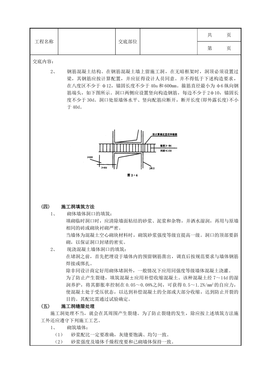 全套建筑工程、安装工程施工技术交底及安全交底-10施工洞的留置及处理.doc_第3页