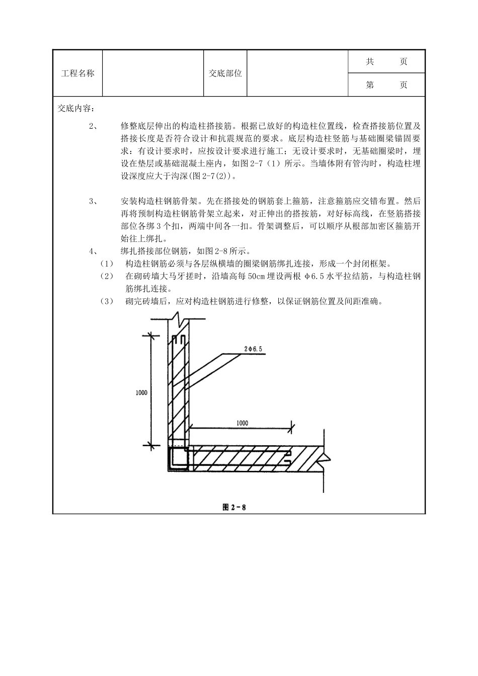全套建筑工程、安装工程施工技术交底及安全交底-12 砖混结构钢筋绑扎工程.doc_第2页