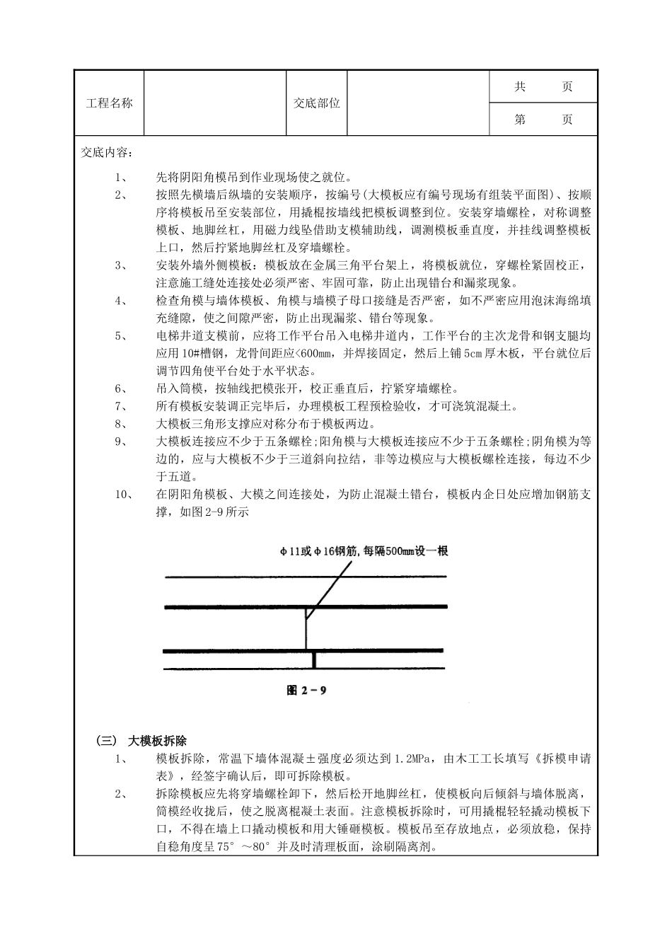 全套建筑工程、安装工程施工技术交底及安全交底-13 全现浇剪力墙结构清水模板工程.doc_第2页
