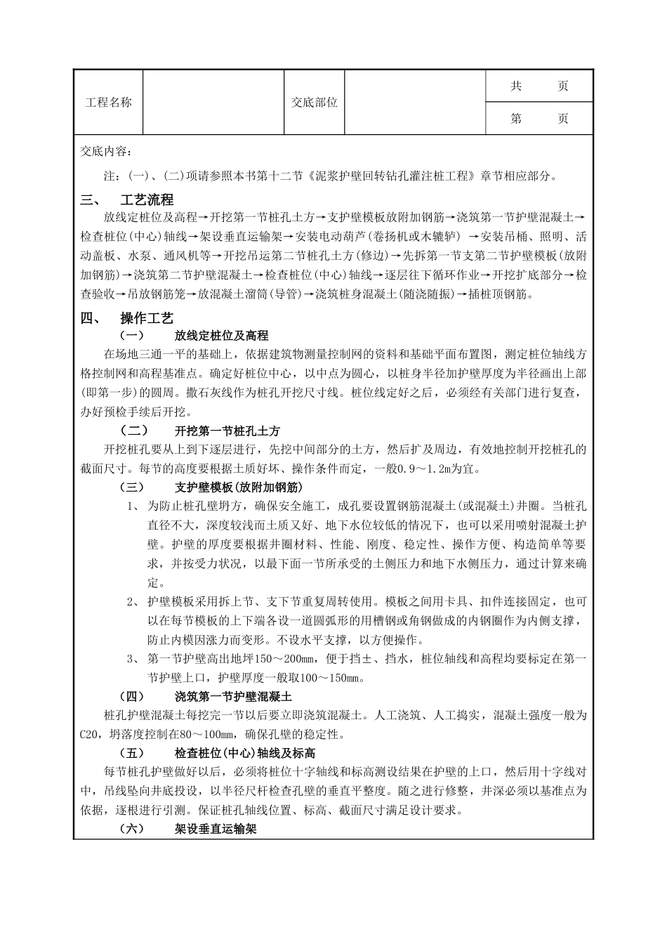 全套建筑工程、安装工程施工技术交底及安全交底-13人工成孔灌注桩工程.doc_第2页