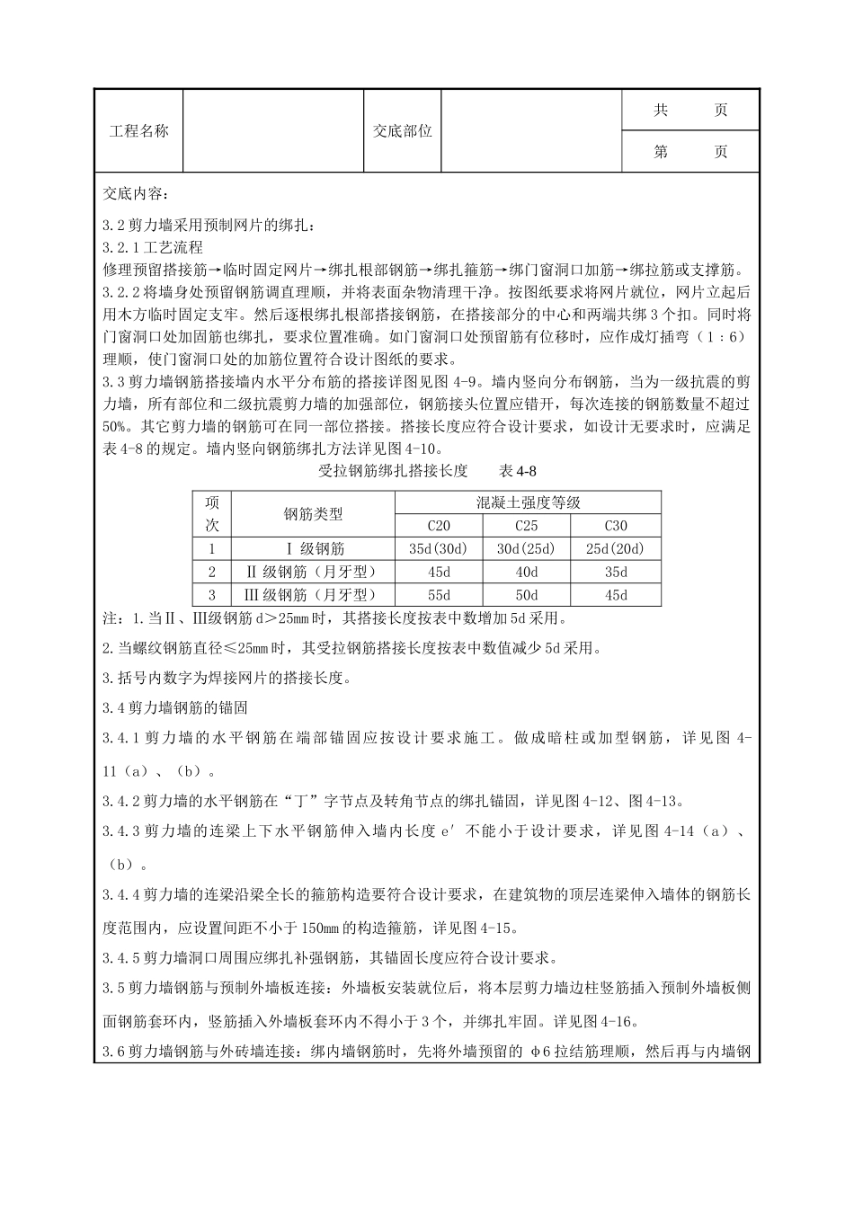 全套建筑工程、安装工程施工技术交底及安全交底-14-2 剪力墙结构大模板墙体钢筋绑扎分项工程质量管理.doc_第2页
