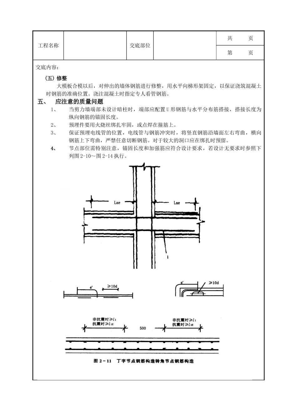 全套建筑工程、安装工程施工技术交底及安全交底-14全现浇剪力墙结构钢筋绑扎工程.doc_第2页