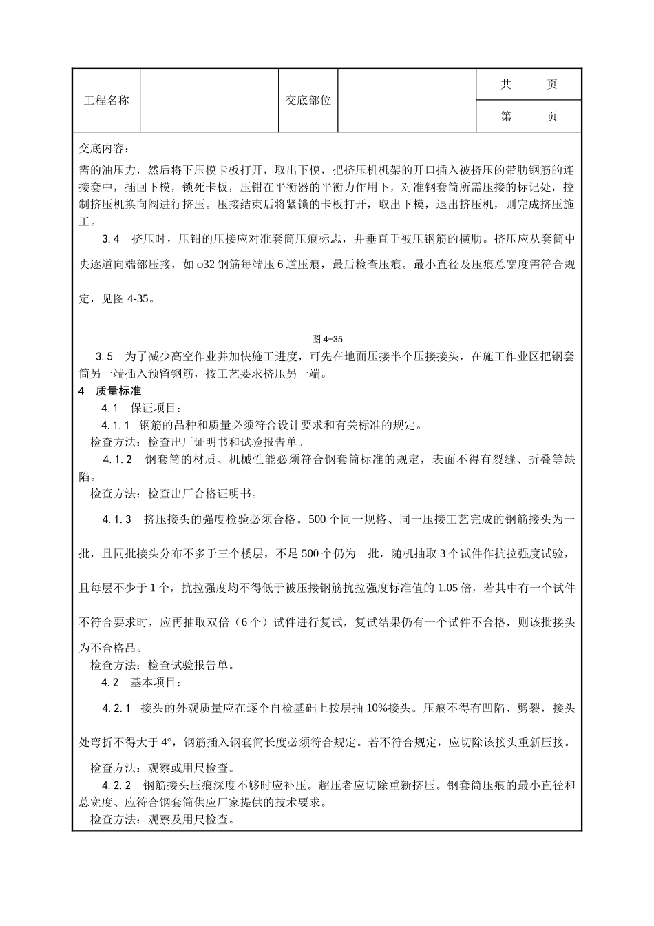 全套建筑工程、安装工程施工技术交底及安全交底-016_带肋钢筋径向挤压连接工艺.doc_第2页