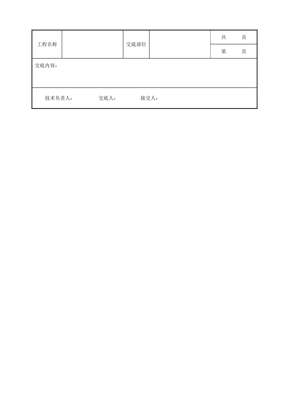 全套建筑工程、安装工程施工技术交底及安全交底-泥水工安全技术交底.doc_第2页
