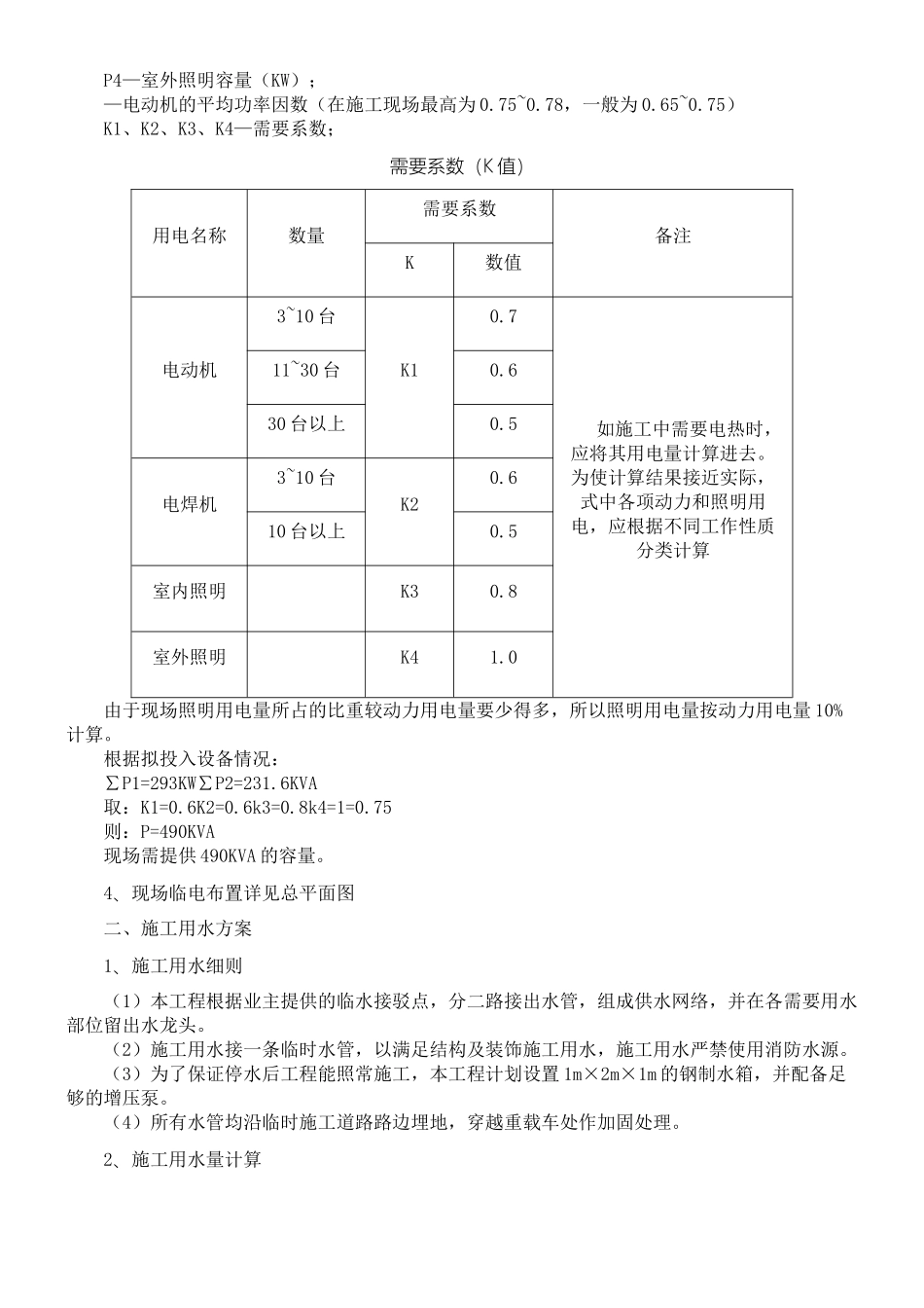 施工现场平面布置和临时设施布置.doc_第3页