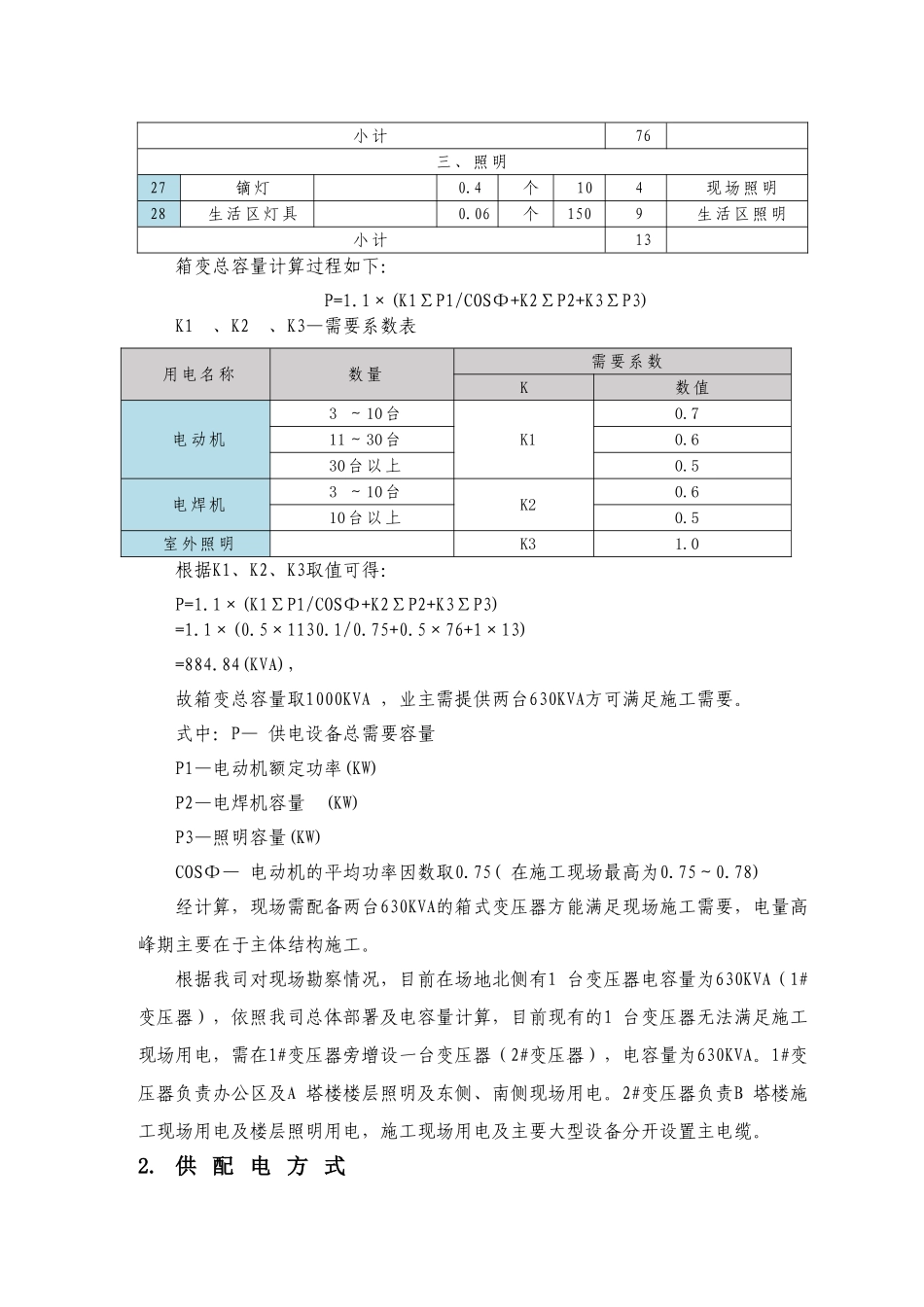 施工现场用电布置方案.doc_第2页