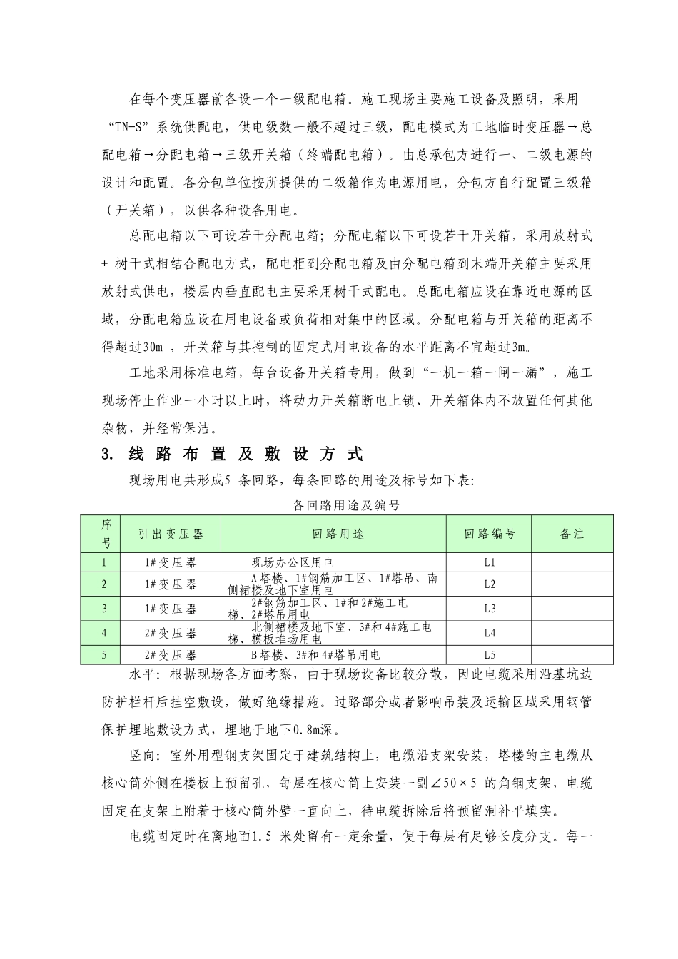 施工现场用电布置方案.doc_第3页