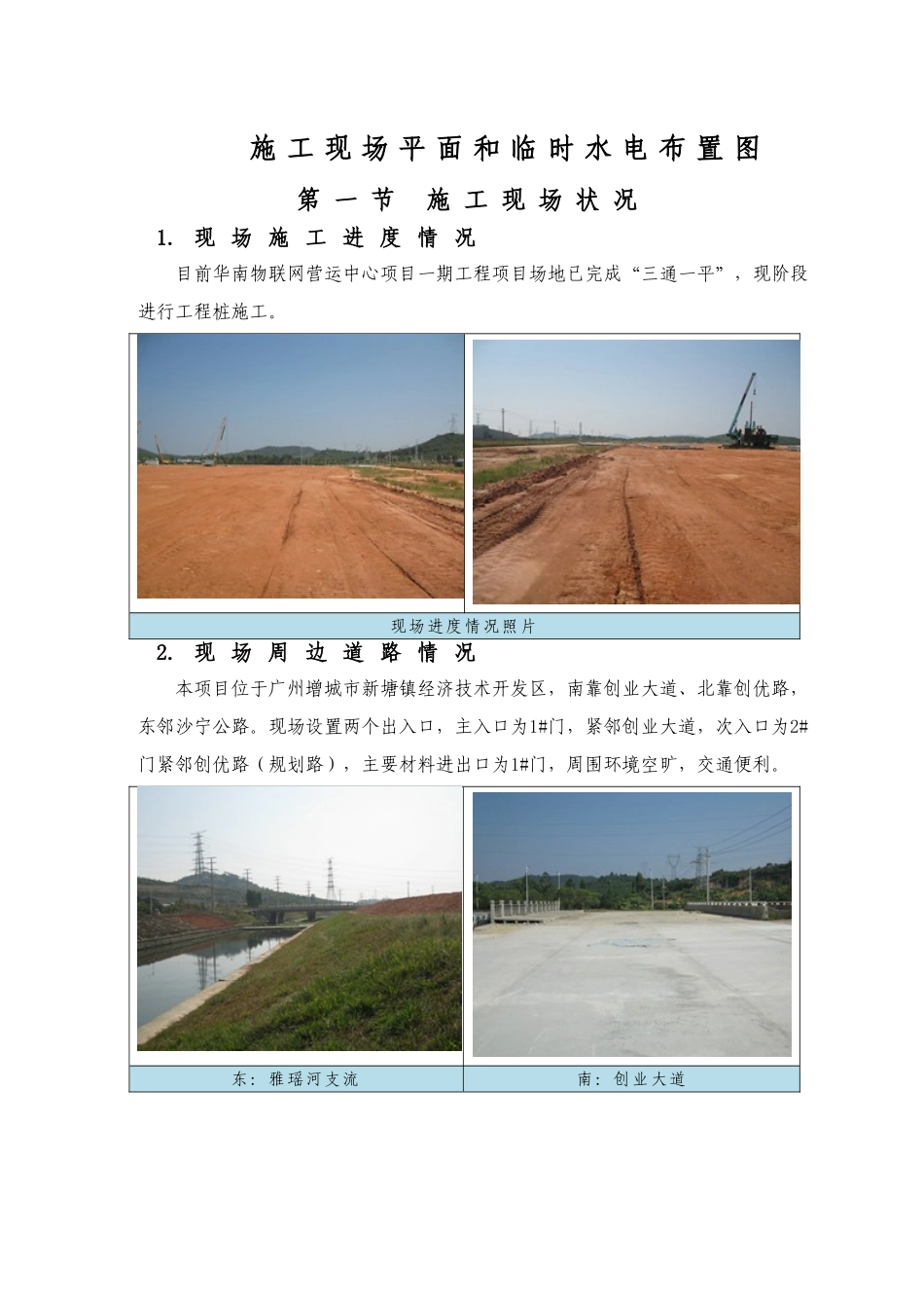 物联网营运中心施工现场平面和临时水电布置.doc_第1页