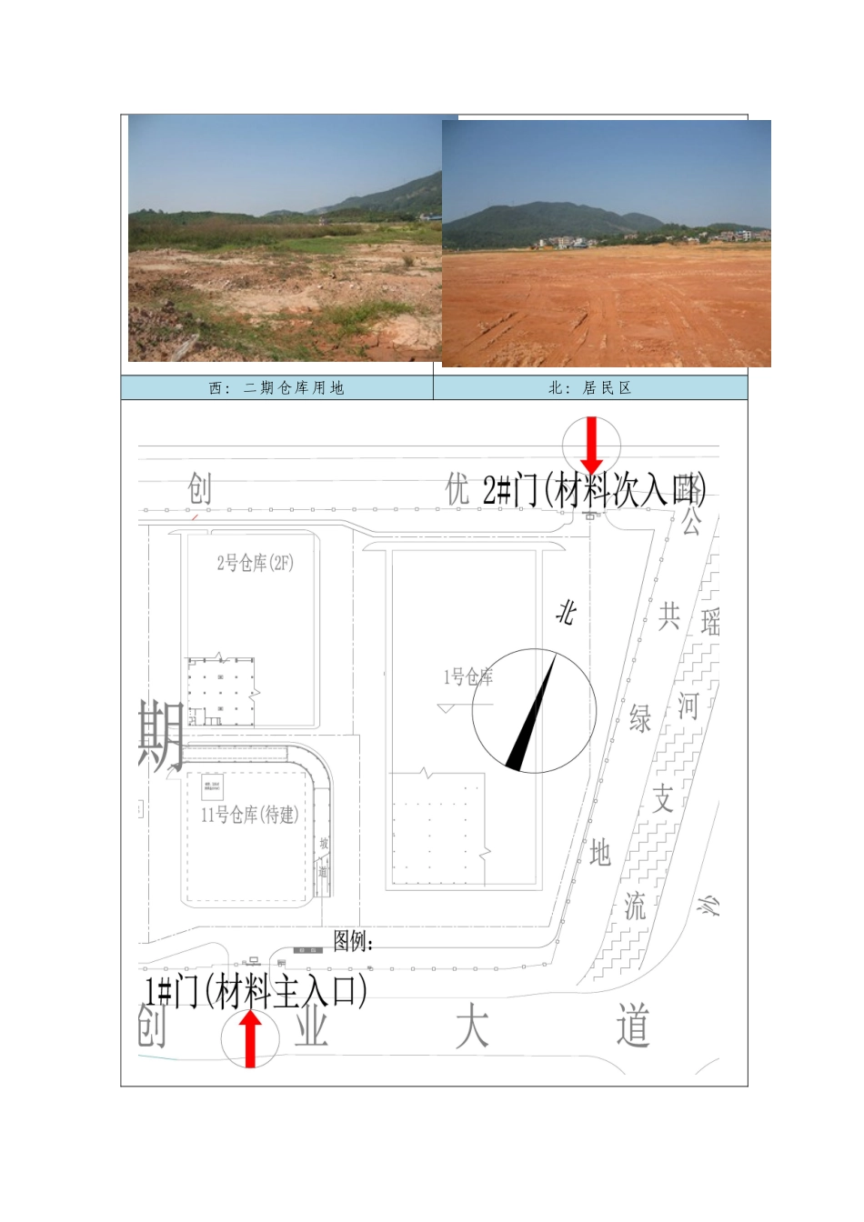 物联网营运中心施工现场平面和临时水电布置.doc_第2页