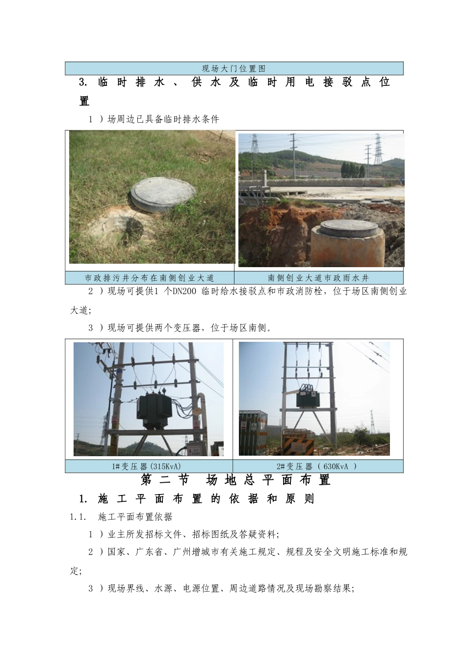 物联网营运中心施工现场平面和临时水电布置.doc_第3页