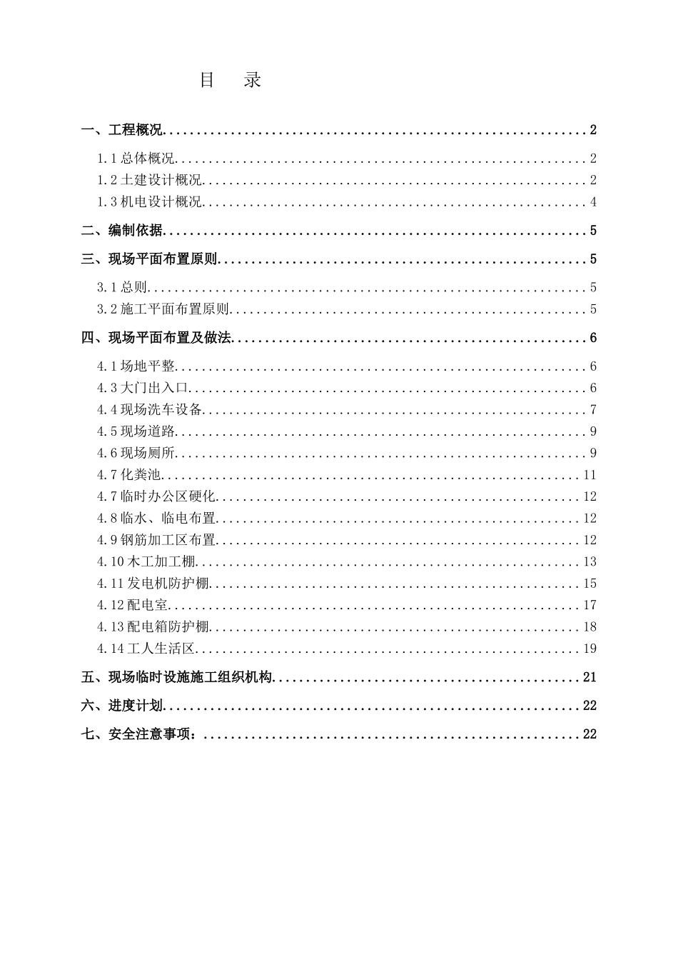 学校施工现场平面布置方案.docx_第1页