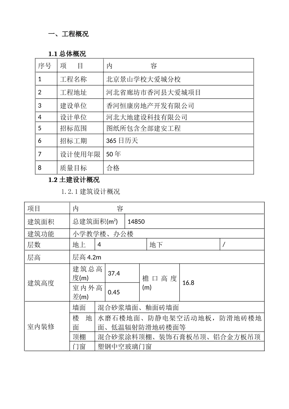 学校施工现场平面布置方案.docx_第2页