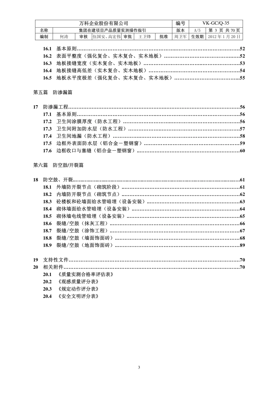 知名地产产品质量实测操作指引70页.pdf_第3页