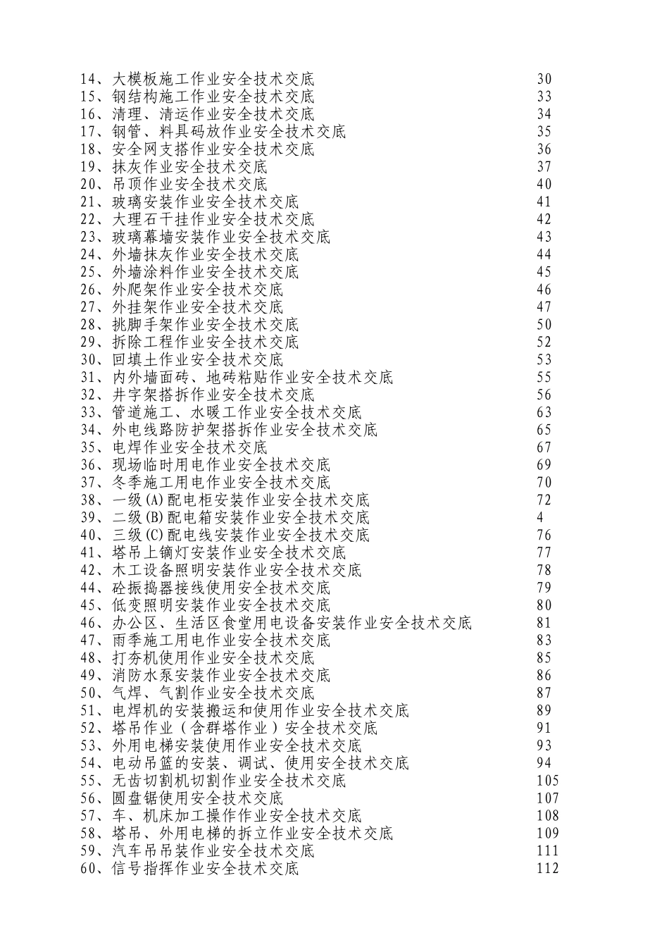 中建安全技术交底汇总146个.doc_第2页