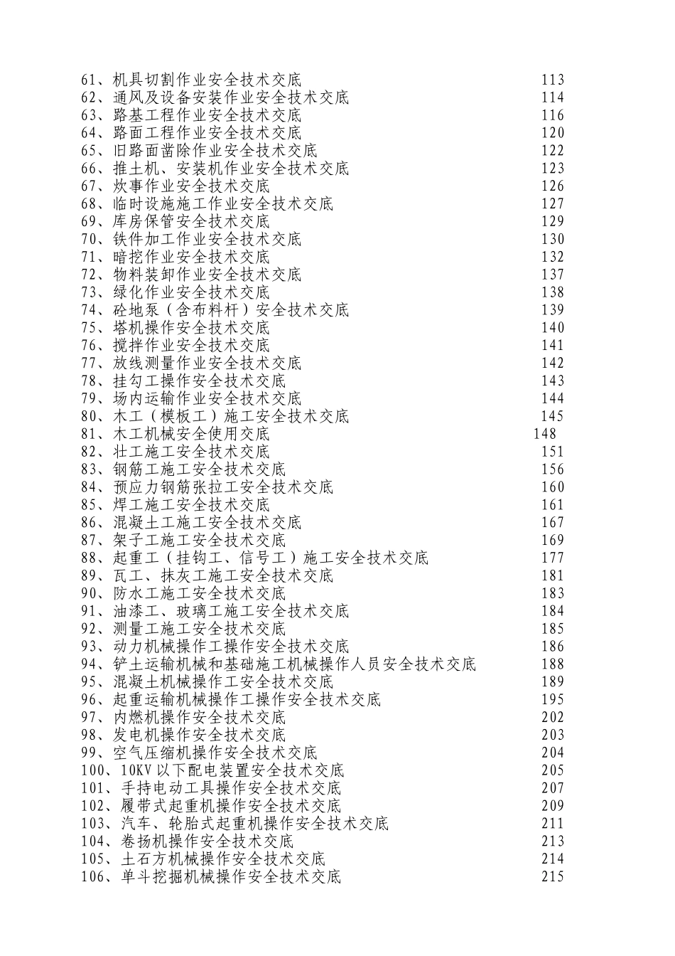 中建安全技术交底汇总146个.doc_第3页