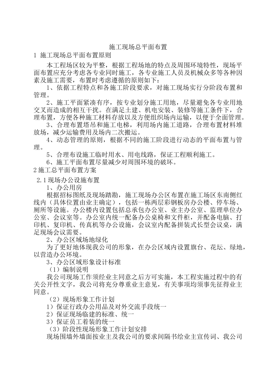 中学项目施工现场总平面布置.doc_第1页