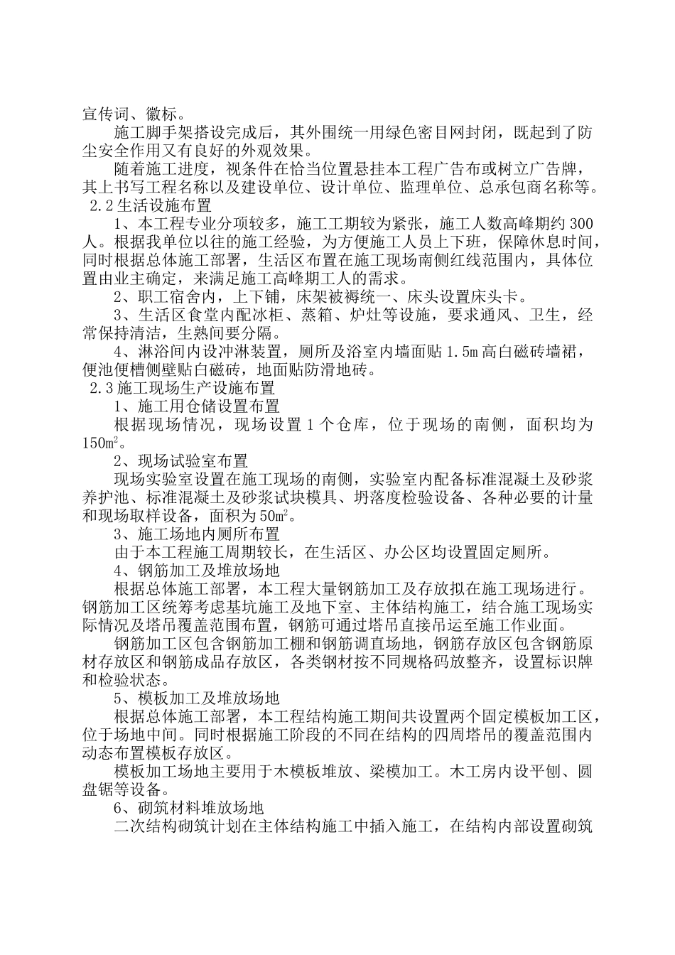 中学项目施工现场总平面布置.doc_第2页