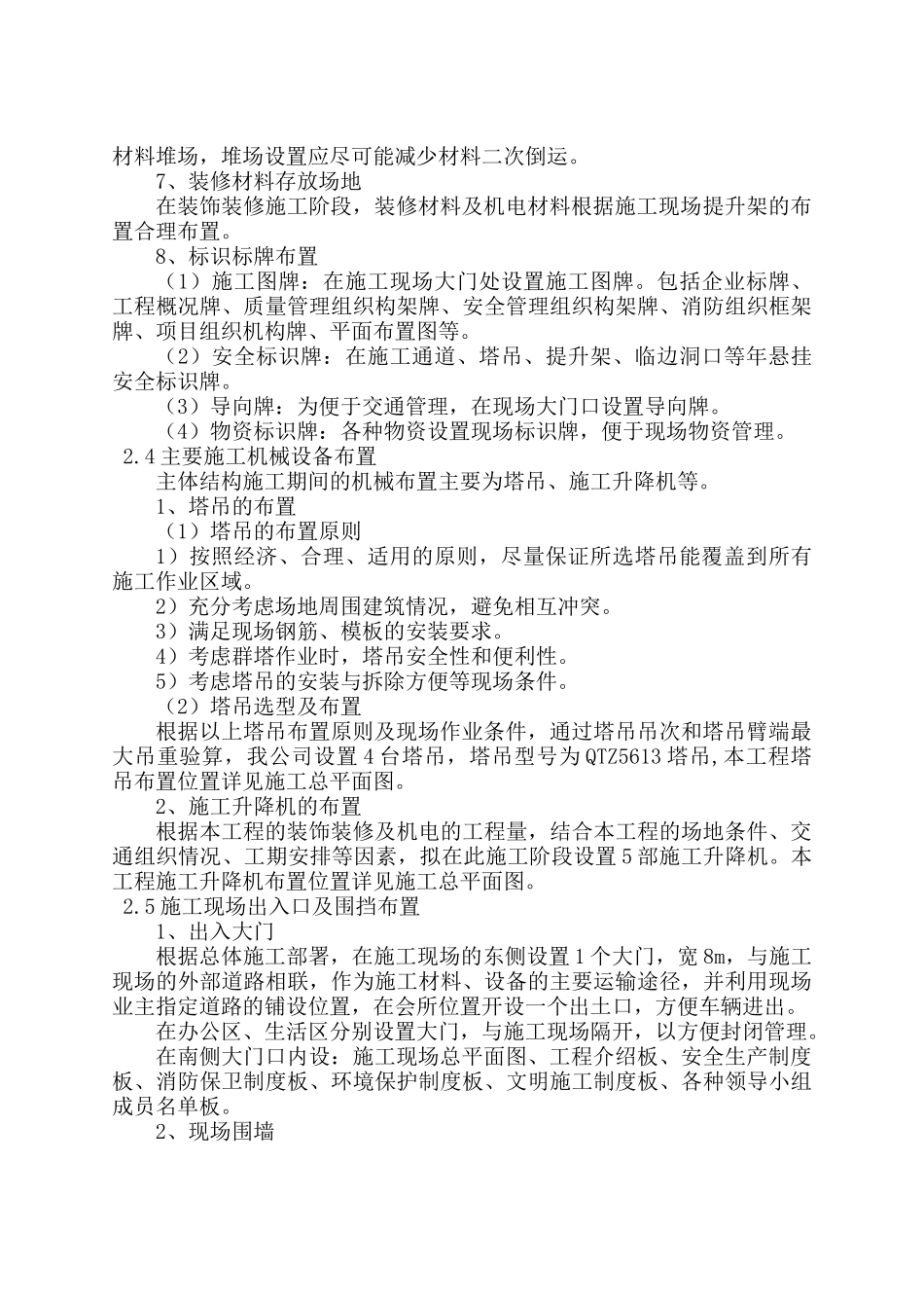 中学项目施工现场总平面布置.doc_第3页