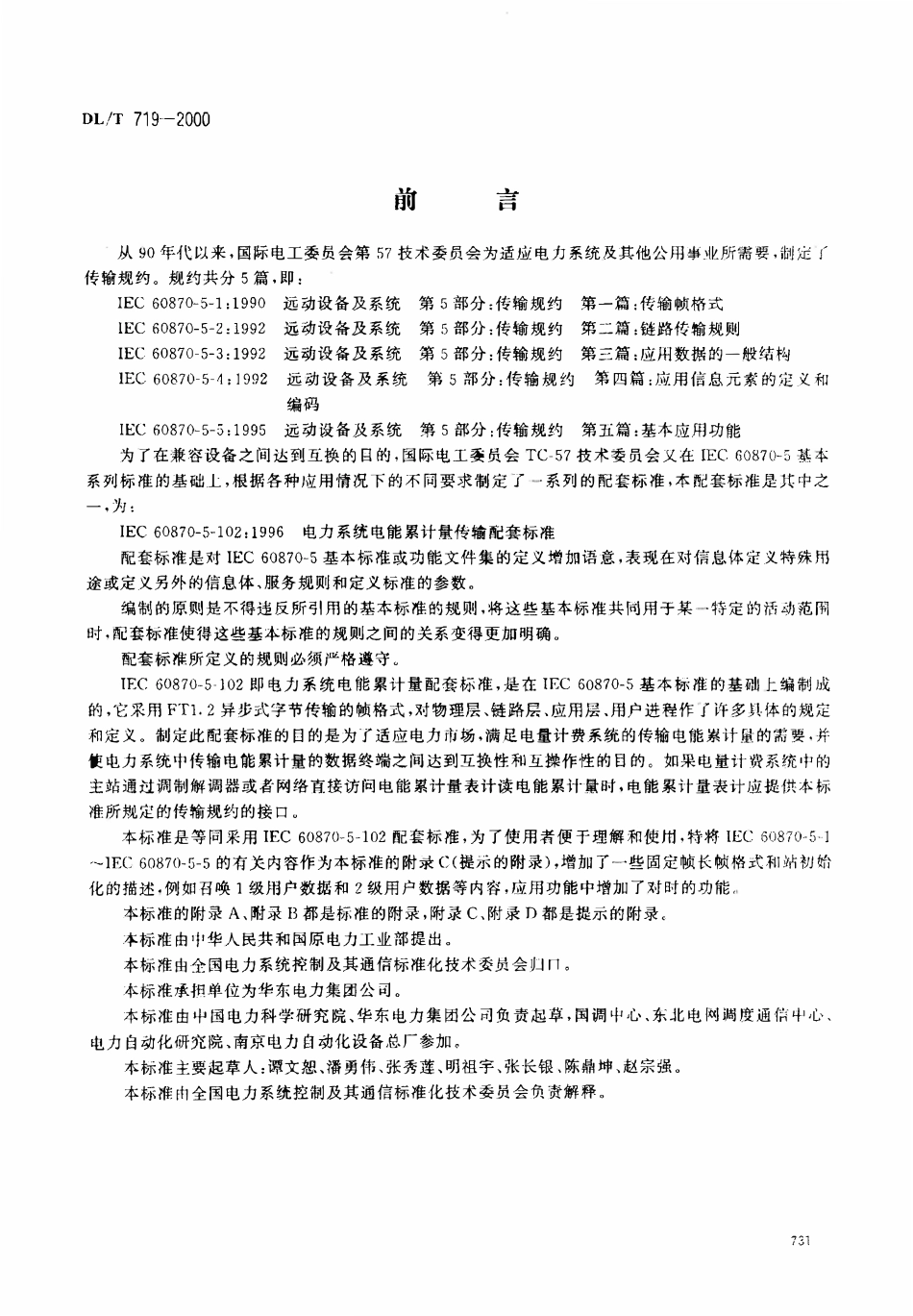 DLT 719-2000 远动设备及系统 第5部分：传输规约 第102篇：电力系统电能累计量传输配套标准.pdf_第1页