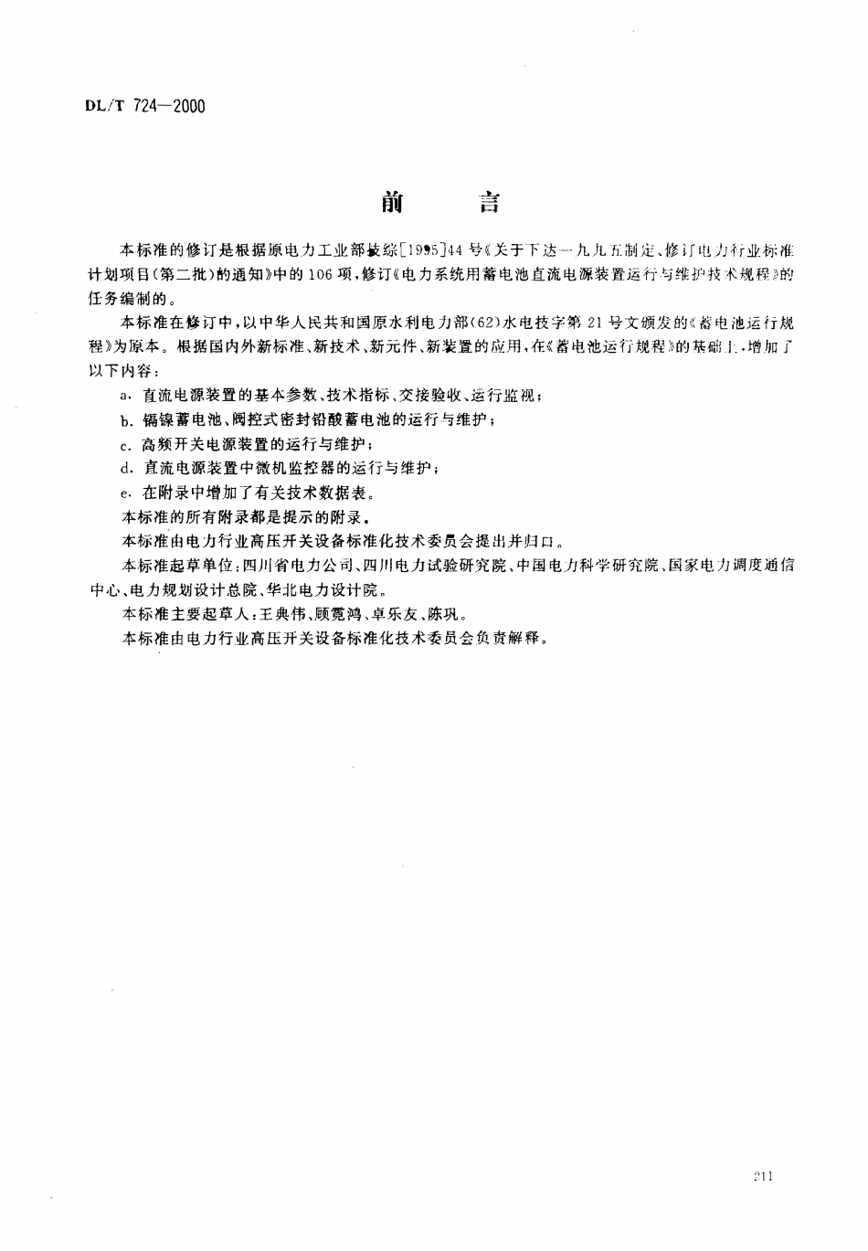 DLT 724-2000 电力系统用蓄电池直流电源装置运行与维护技术规程.pdf_第1页